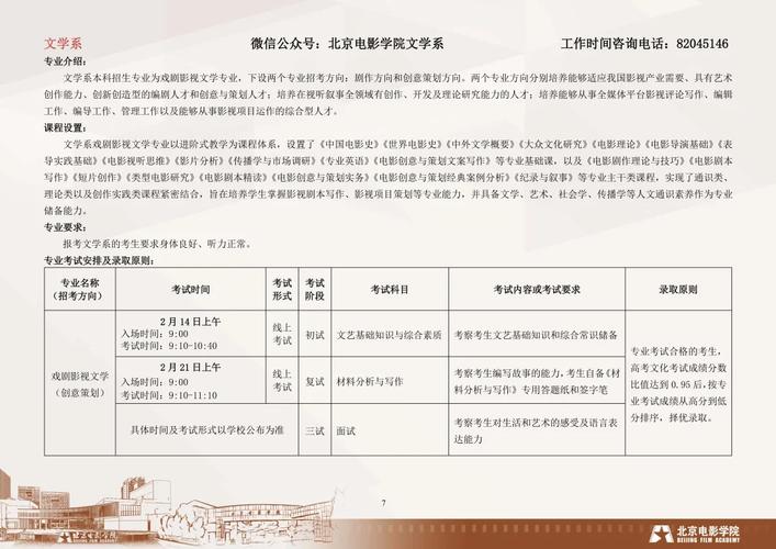 北影专业考试怎么打分，考上北影要多少分-第5张图片-优浩百科