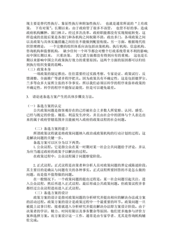 公共政策研究论文，公共政策分析论文范例最新范文6篇-第2张图片-优浩百科