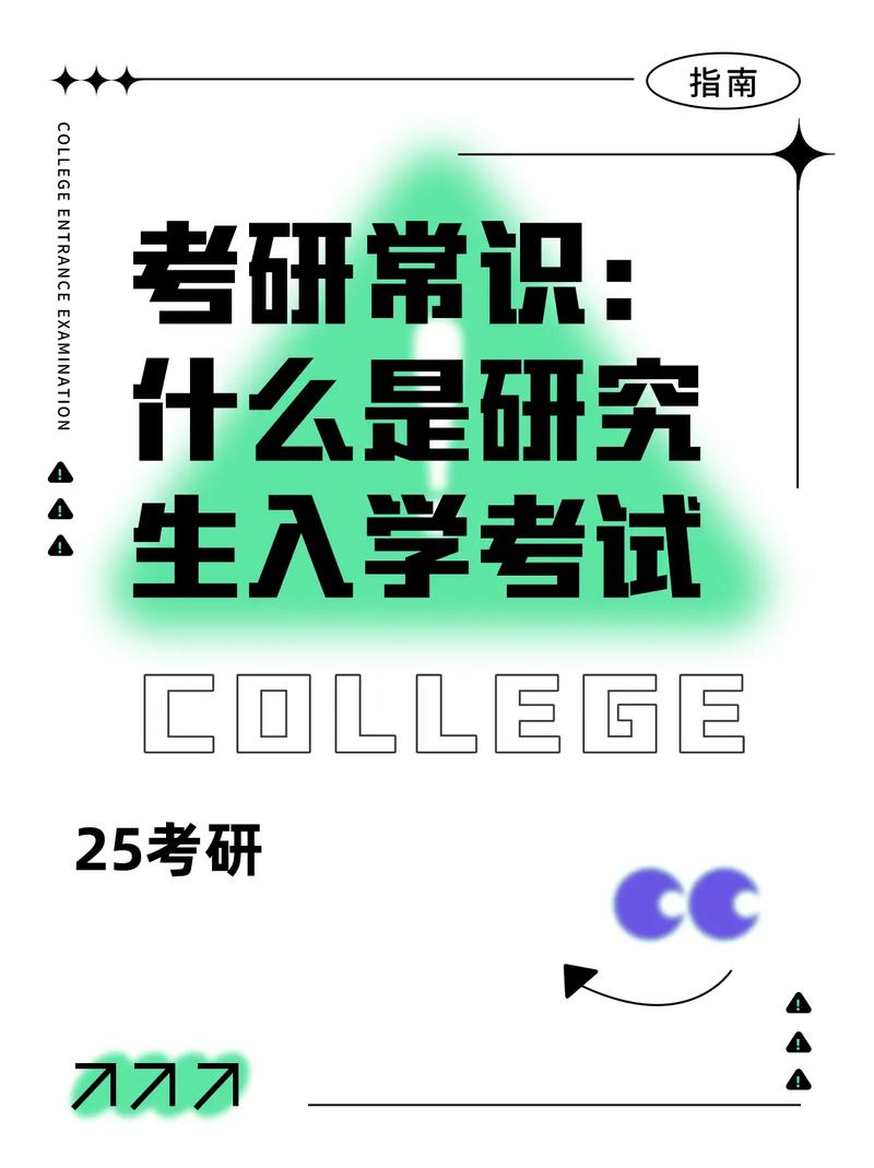 研究生如何入学考试，研究生入学考试的最主要方式是-第4张图片-优浩百科