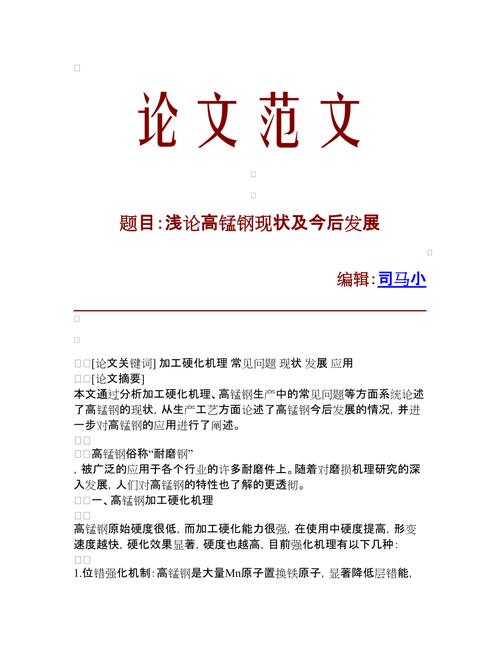 金属资源利用的论文，课题3金属资源的利用和保护ppt-第1张图片-优浩百科