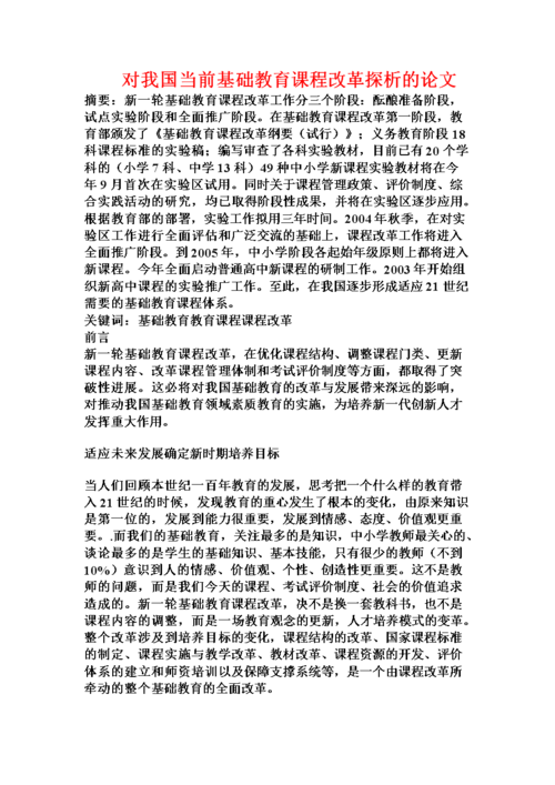 教育政策可以写什么论文，教育政策可以写什么论文题目-第1张图片-优浩百科