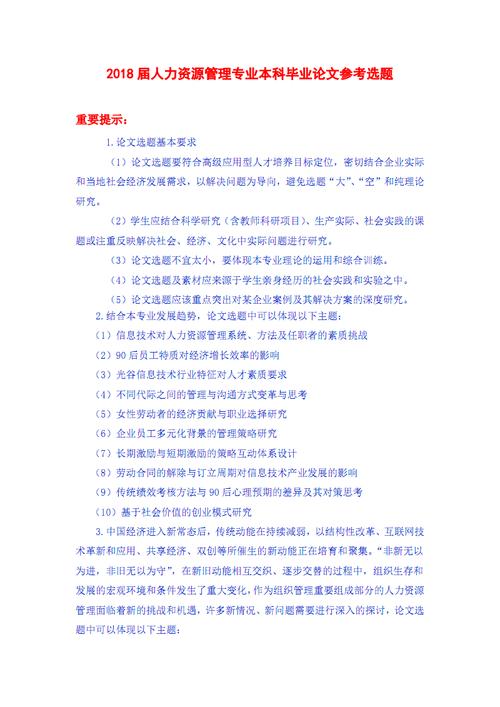 金融人力资源论文题目，金融人力资源论文题目怎么写-第4张图片-优浩百科