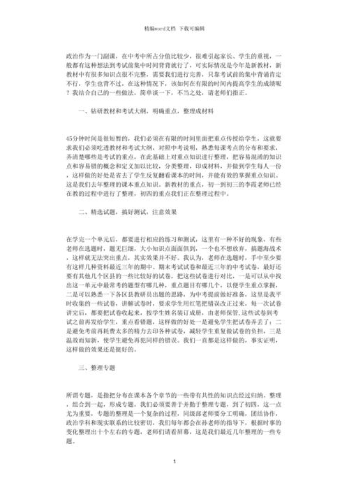 政治考试怎么考高分，政治考试怎么才能考好-第5张图片-优浩百科