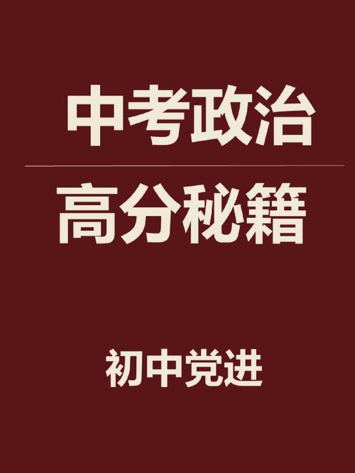 政治考试怎么考高分，政治考试怎么才能考好-第6张图片-优浩百科