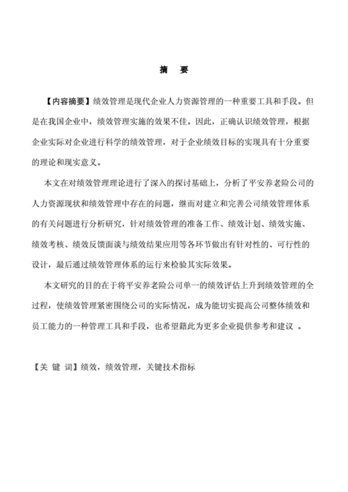 人力资源论文绩效管理，人力资源绩效管理论文借鉴文献-第1张图片-优浩百科