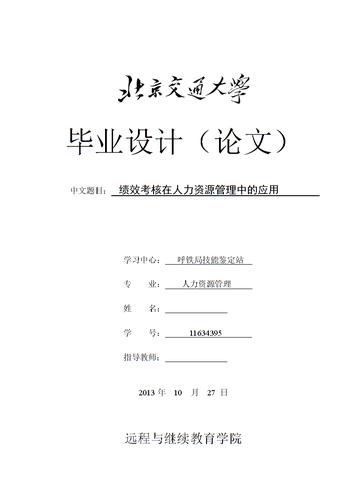 人力资源论文绩效管理，人力资源绩效管理论文借鉴文献-第5张图片-优浩百科