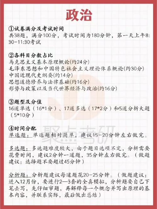 政治考试注意哪些问题，政治考试应该注意什么-第3张图片-优浩百科