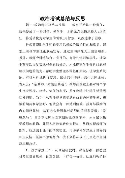 政治考试注意哪些问题，政治考试应该注意什么-第6张图片-优浩百科