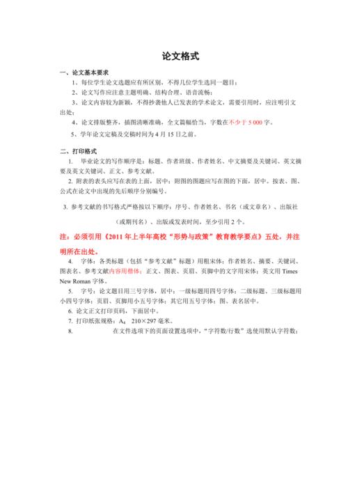 形势与政策论文格，形势与政策论文格式手写模板图片-第1张图片-优浩百科