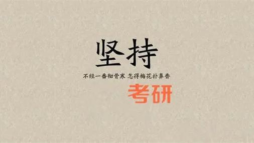 考研资格考试是什么，考研究生资格是什么-第3张图片-优浩百科