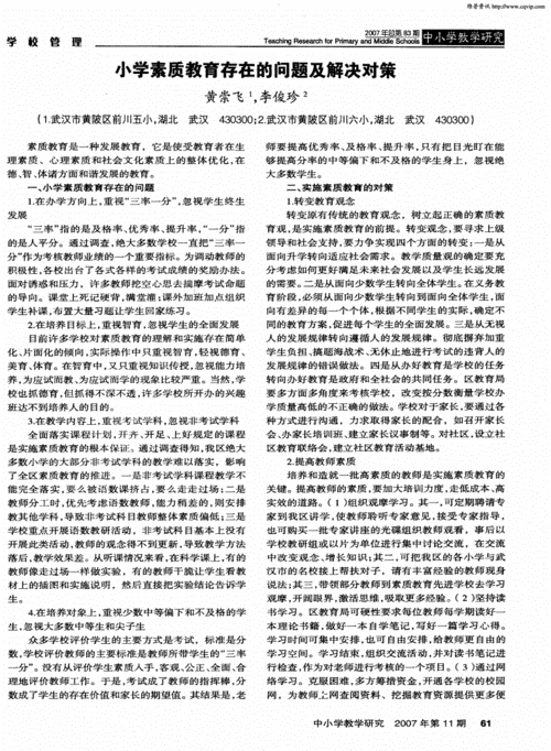 教育政策的论文，教育政策论文2000字-第4张图片-优浩百科