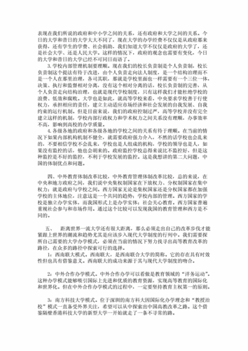 教育政策的论文，教育政策论文2000字-第8张图片-优浩百科