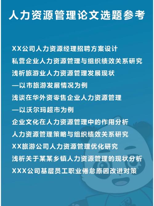 人力资源管理英文论文，关于人力资源管理的英文文章-第4张图片-优浩百科