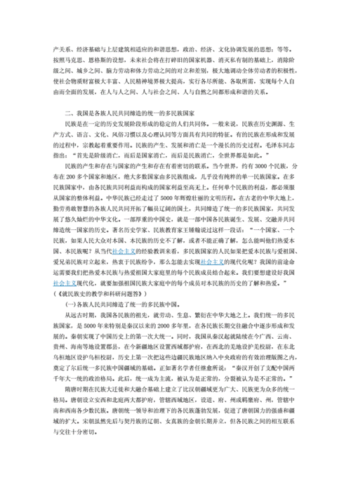 民族政策理论论文，民族政策理论论文范文-第4张图片-优浩百科