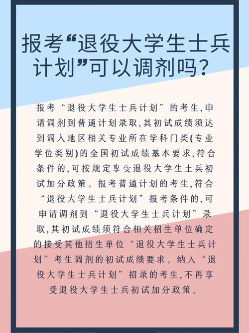 退伍考研政策是什么，退伍军人考研政策有年限限制吗-第1张图片-优浩百科