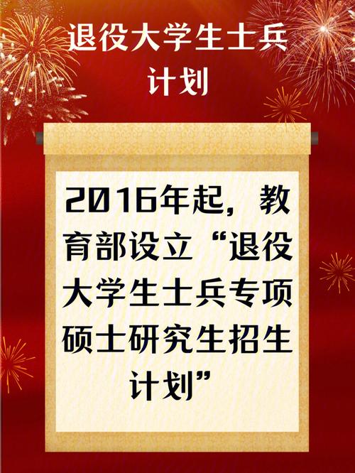 退伍考研政策是什么，退伍军人考研政策有年限限制吗-第3张图片-优浩百科