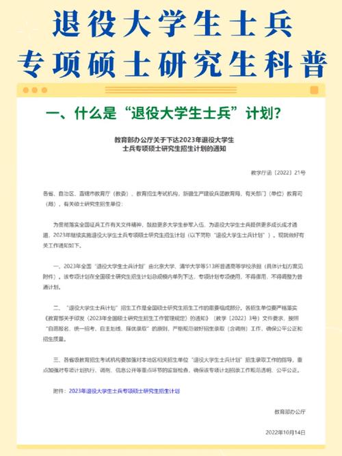 退伍考研政策是什么，退伍军人考研政策有年限限制吗-第6张图片-优浩百科