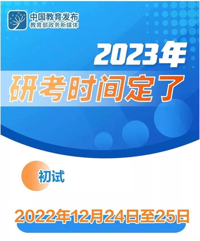 考研一般什么时间考试，考研一般什么时间考试啊-第1张图片-优浩百科