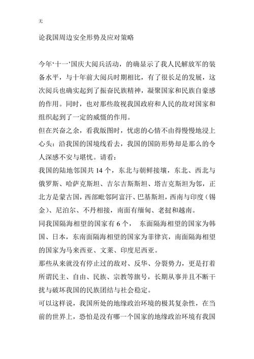 形势与政策反恐论文，我国反恐形势及对策-第2张图片-优浩百科