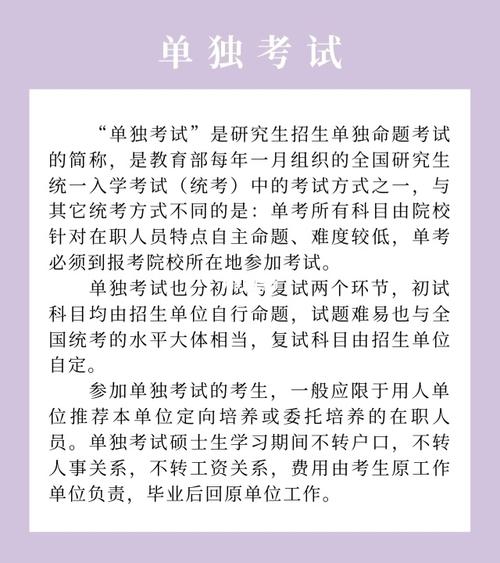 考研单独考试什么意思，考研单独考试是啥意思-第1张图片-优浩百科