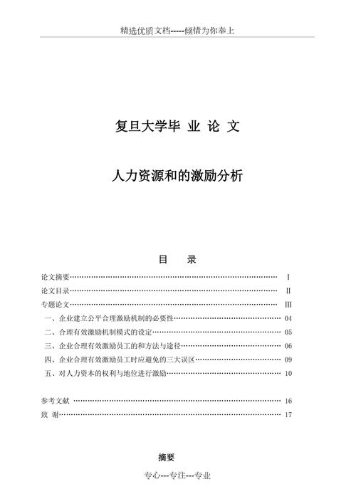 人力资源本科论文范文，人力资源本科毕业论文范文-第4张图片-优浩百科