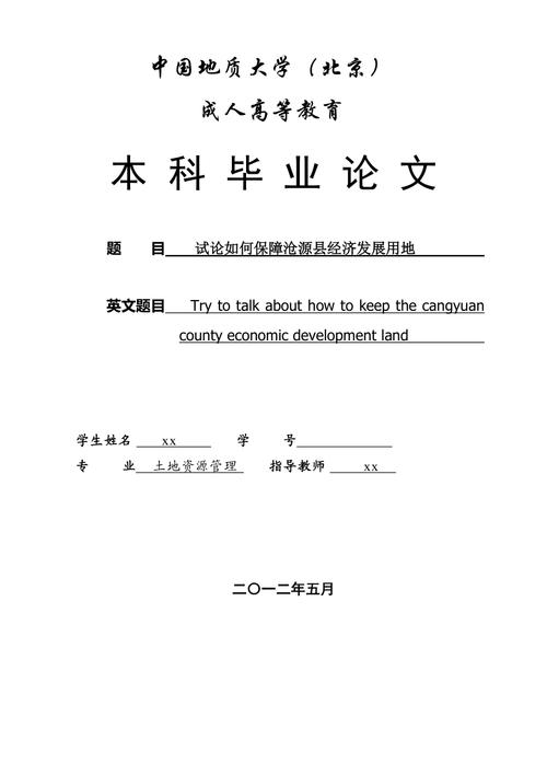 土地资源利用现状论文，土地资源利用状况的调查报告-第4张图片-优浩百科