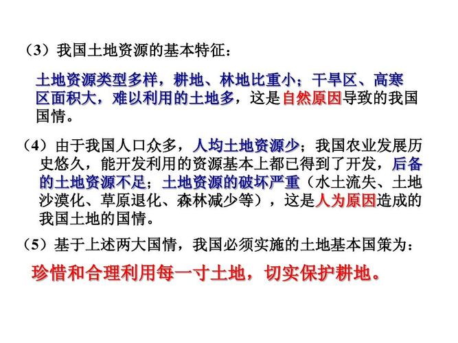 土地资源利用现状论文，土地资源利用状况的调查报告-第8张图片-优浩百科