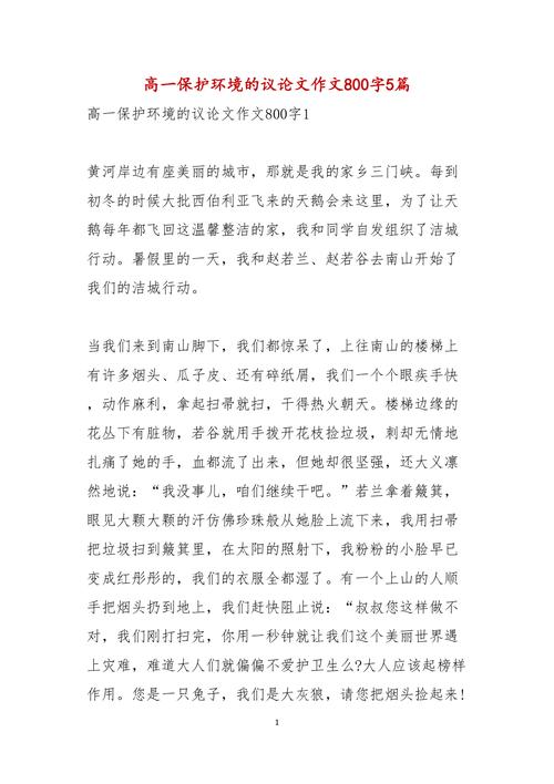 如何保护生态资源论文，如何保护生态环境论文-第3张图片-优浩百科