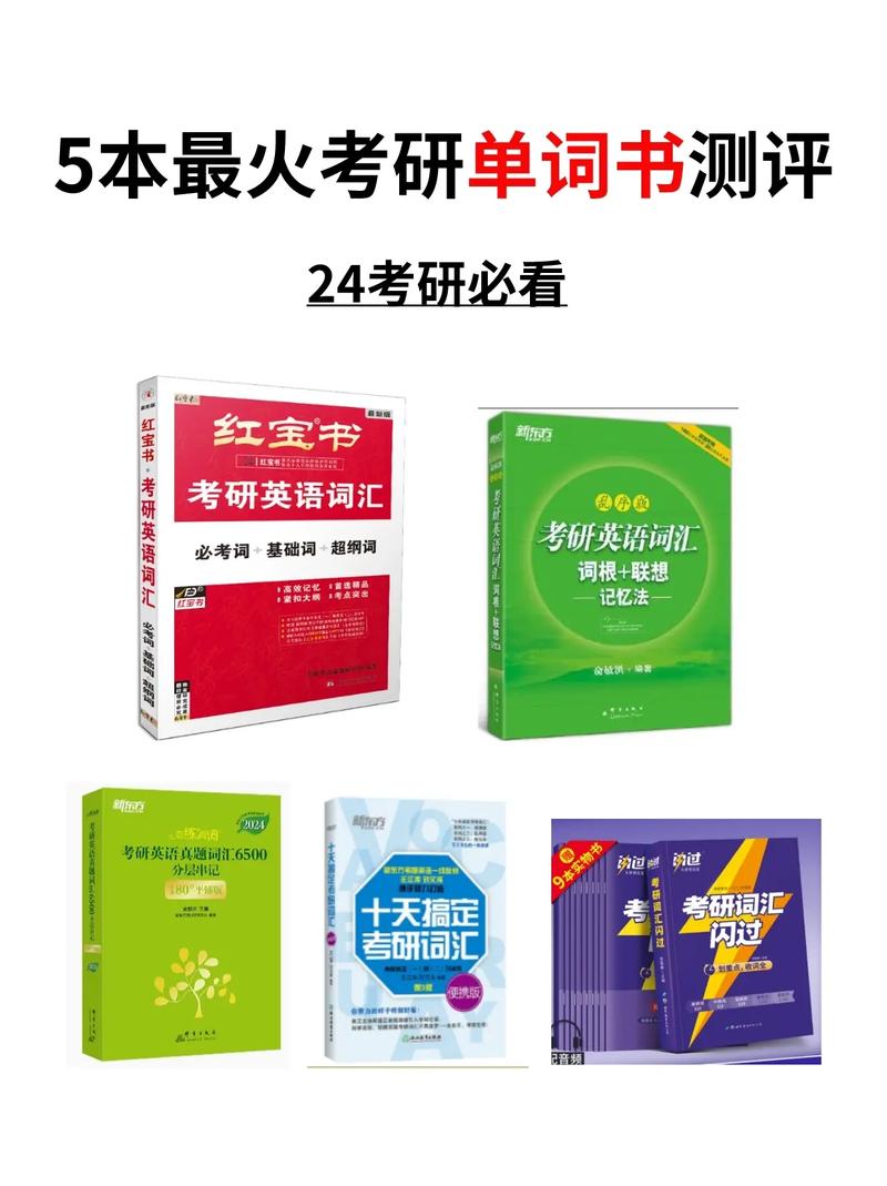 研究生考试书有哪些，研究生考试书单-第5张图片-优浩百科