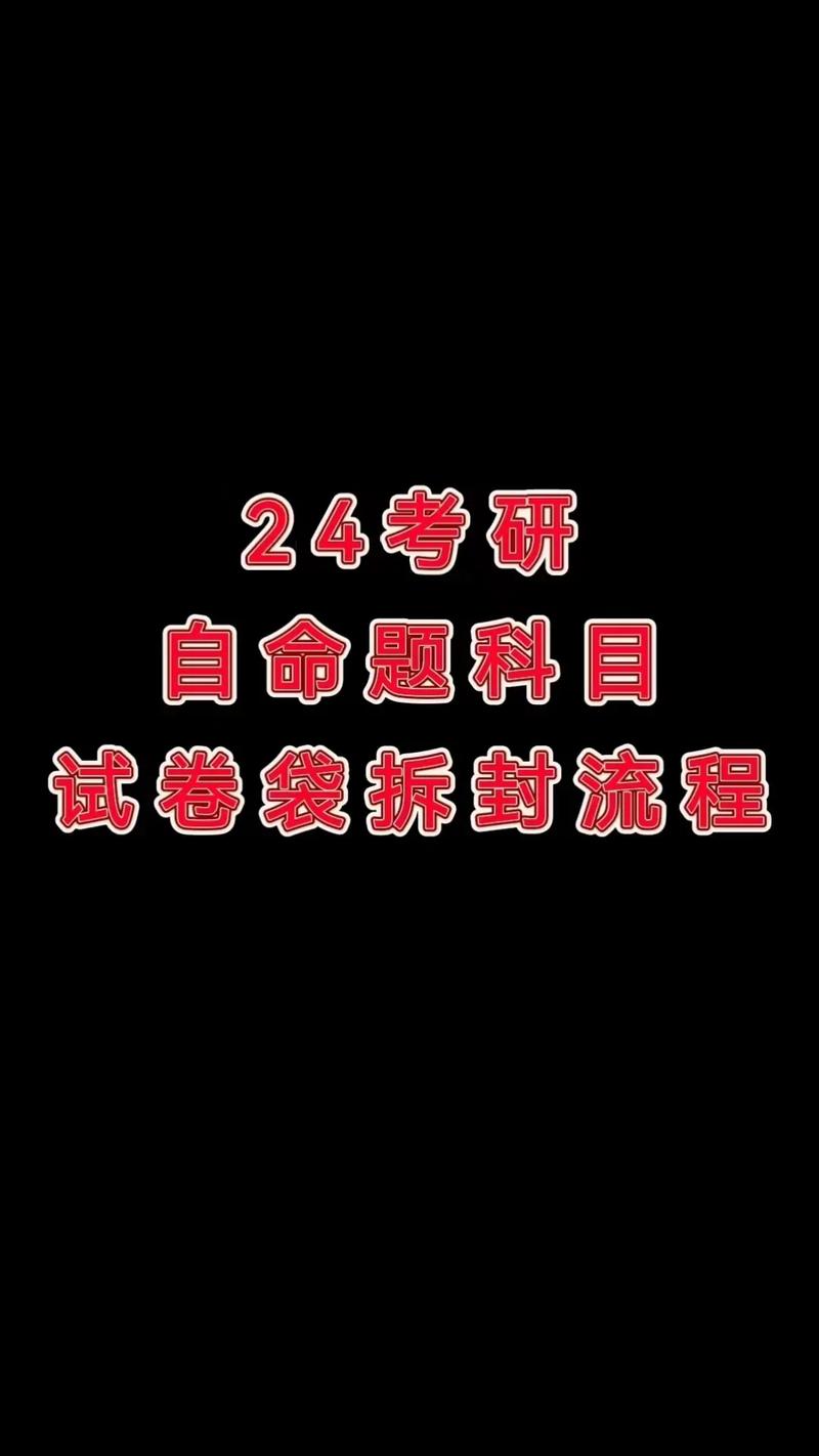 自命题考试带什么东西，自命题考试带什么东西进考场-第2张图片-优浩百科