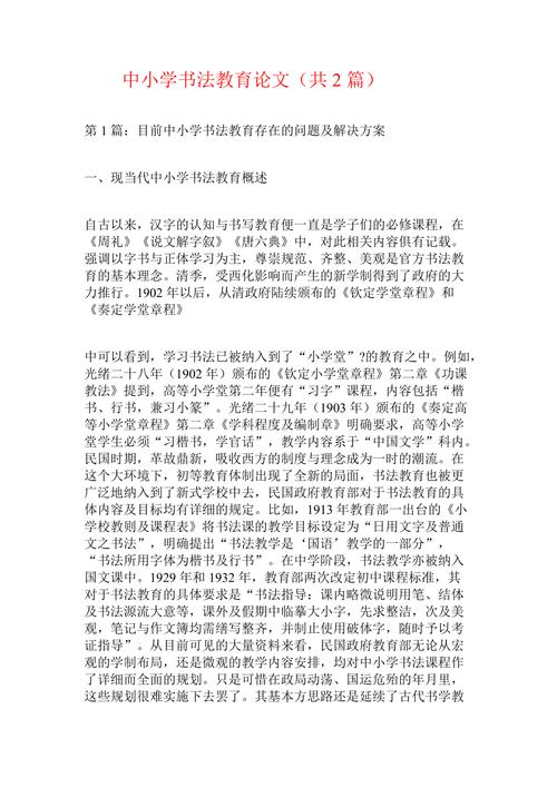 书法形式与政策论文，书法风格演变过程论文-第2张图片-优浩百科