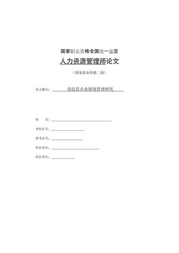 资源绩效管理论文，绩效管理论文题目借鉴-第4张图片-优浩百科