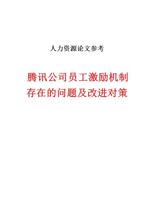 2017人力资源论文，人力资源论文优秀范文-第1张图片-优浩百科