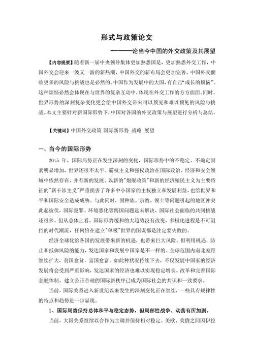 中国对台政策的论文，中国对台政策的论文范文-第2张图片-优浩百科