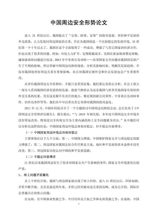 形势与政策南海问题论文，形势与政策论文台海形势-第1张图片-优浩百科