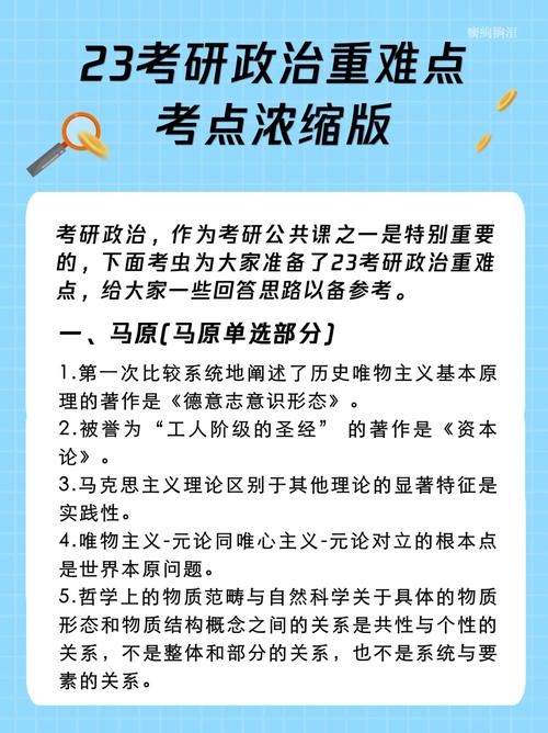 考研对待富农的政策是什么，针对富农的政策-第5张图片-优浩百科