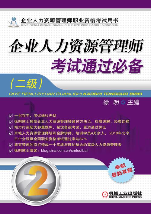 人力资源考什么书，人力资源考什么书比较好-第3张图片-优浩百科