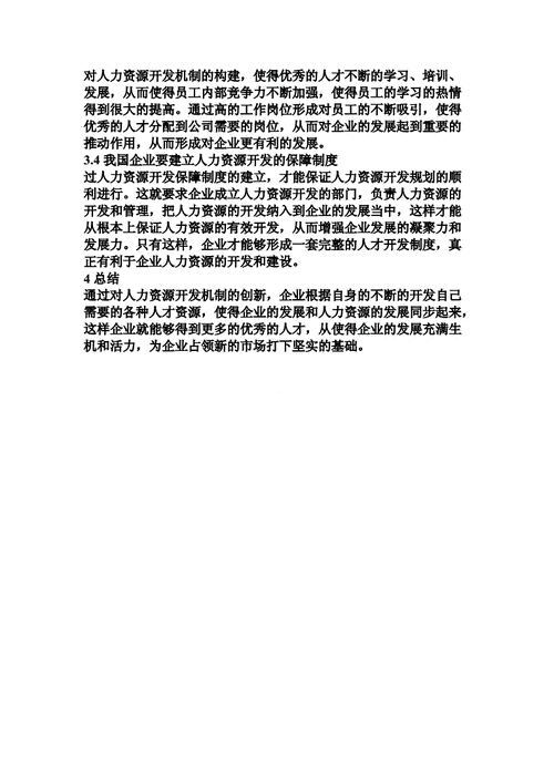 人力资源论文研究模型，人力资源管理研究的模型有哪些-第3张图片-优浩百科