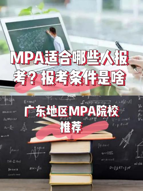 MPA考试如何报名，mpa在哪里报名-第2张图片-优浩百科