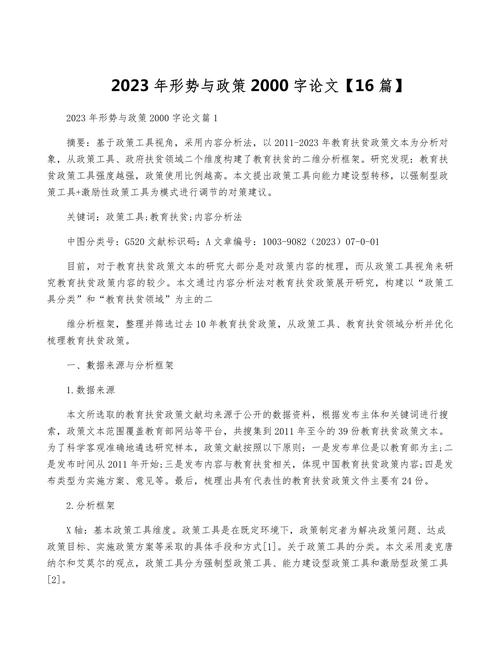 形势与政策中日论文，形势与政策论文3000字论文教育-第5张图片-优浩百科