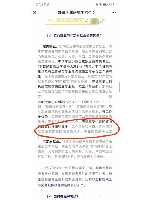 民族院校考研有什么政策，民族学考研院校有哪些-第2张图片-优浩百科