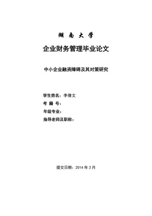 企业财务政策论文，企业的财务政策是指什么-第1张图片-优浩百科