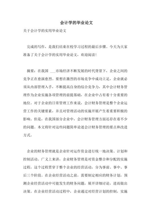 企业财务政策论文，企业的财务政策是指什么-第3张图片-优浩百科