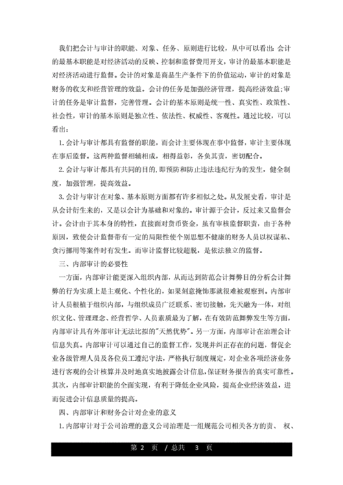 企业财务政策论文，企业的财务政策是指什么-第6张图片-优浩百科