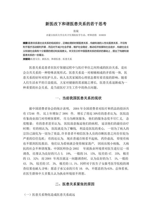 医疗政策论文，医疗政策论文2000-第1张图片-优浩百科