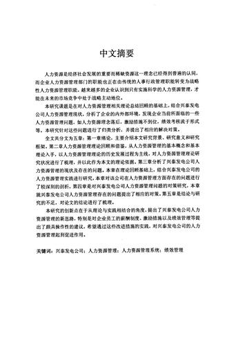 人力资源招聘现状论文，人力资源招聘现状论文怎么写-第1张图片-优浩百科