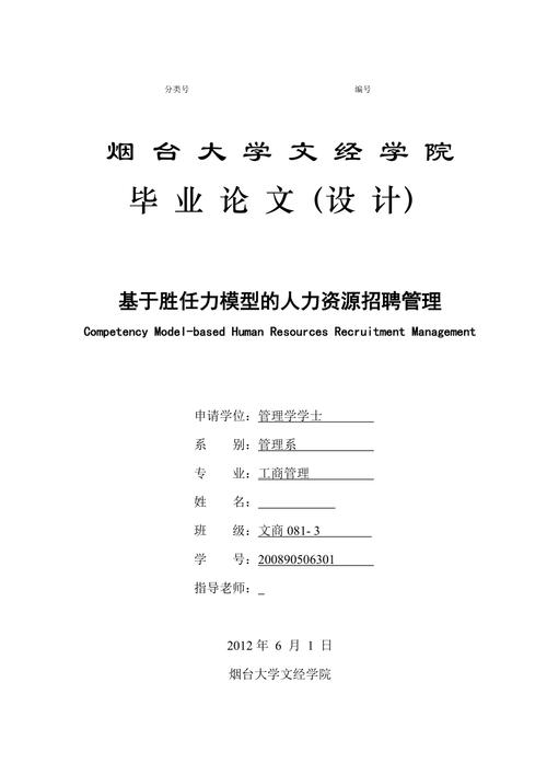 人力资源招聘现状论文，人力资源招聘现状论文怎么写-第2张图片-优浩百科