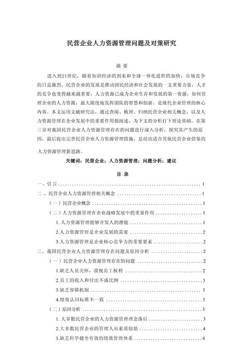 人力资源招聘现状论文，人力资源招聘现状论文怎么写-第4张图片-优浩百科