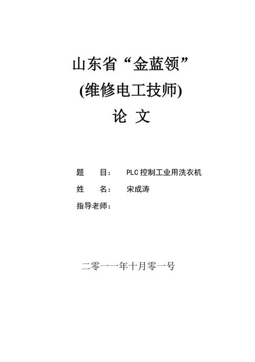 维修电工考试技师论文，维修电工技师优秀论文-第2张图片-优浩百科