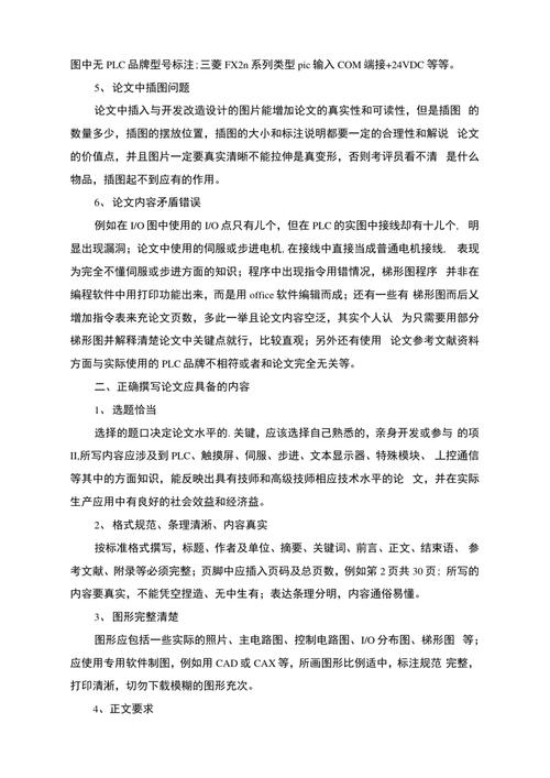 维修电工考试技师论文，维修电工技师优秀论文-第5张图片-优浩百科